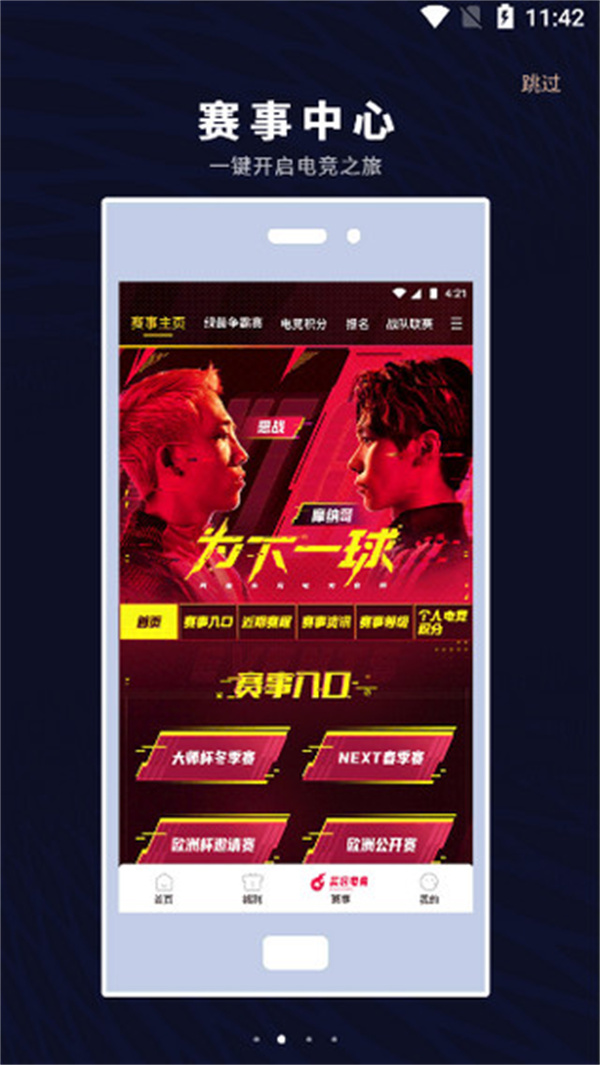 易球成名Club