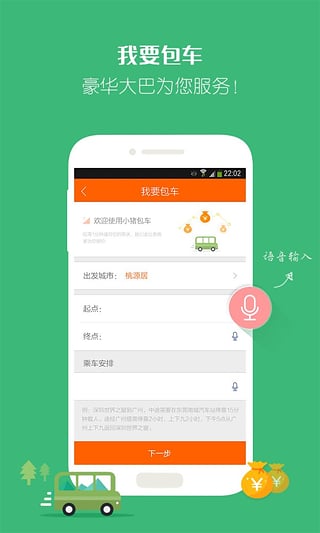 小猪巴士官方版下载