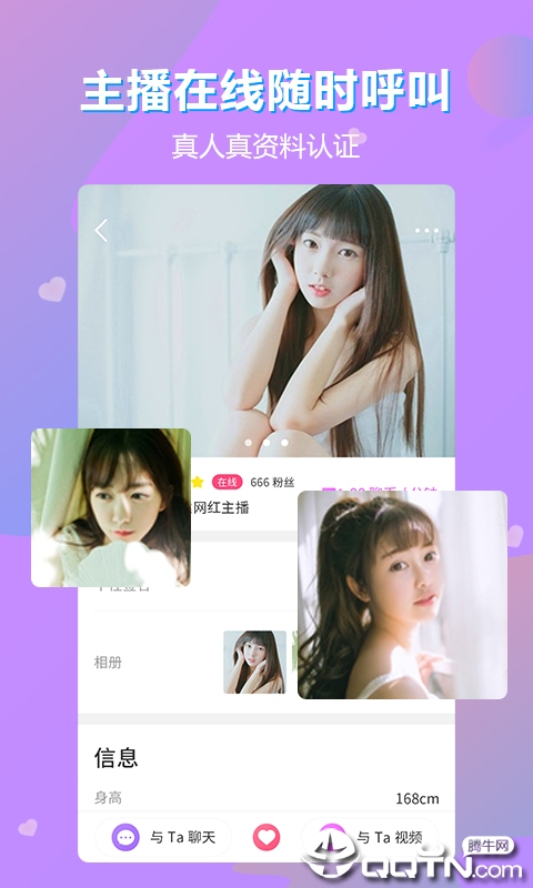 聊呗娱乐交友