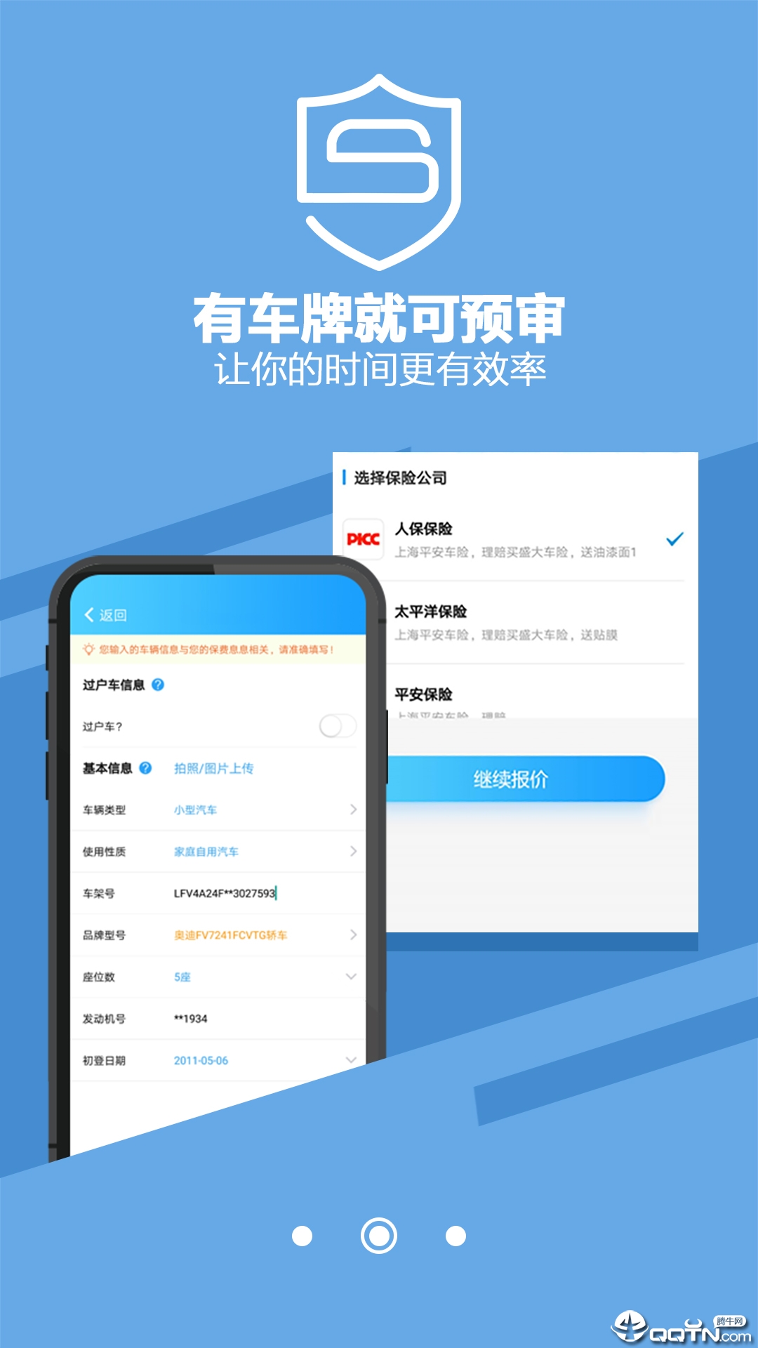 盛大车险官方下载
