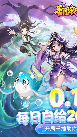 翻滚吧天神