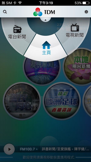 TDM-MACAU澳广视app