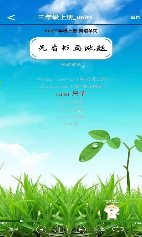 三年级英语上册听读