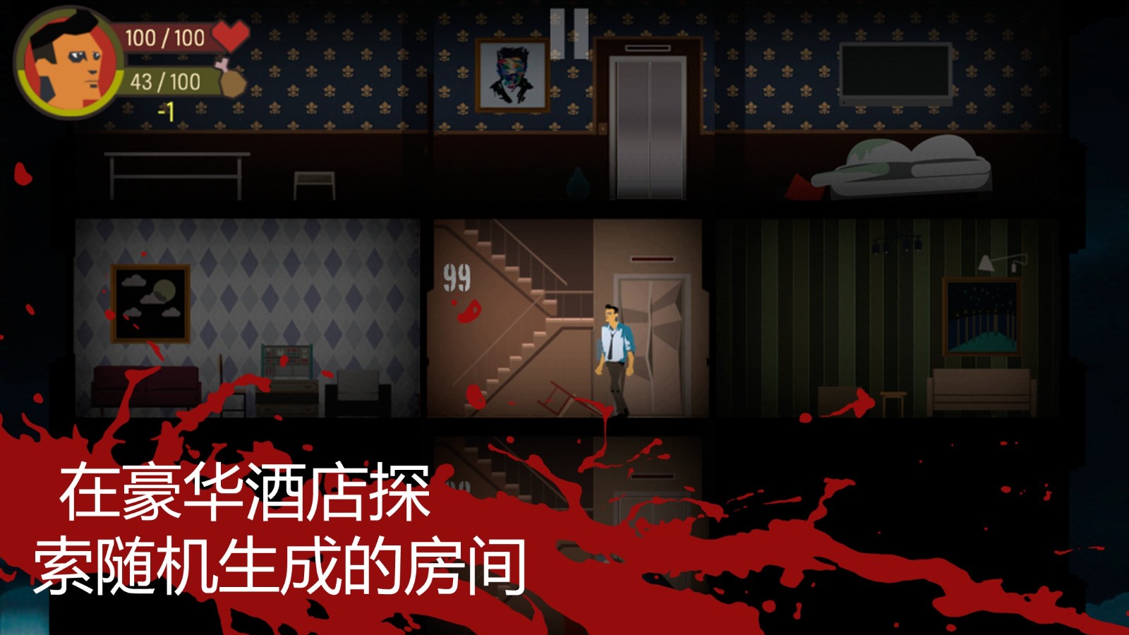 酒店求生内置菜单