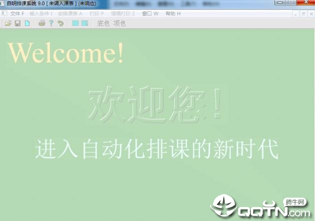 自明排课系统