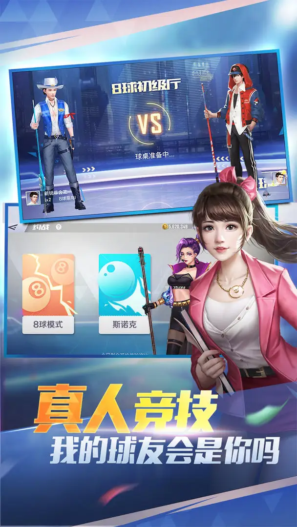 台球王者无广告版