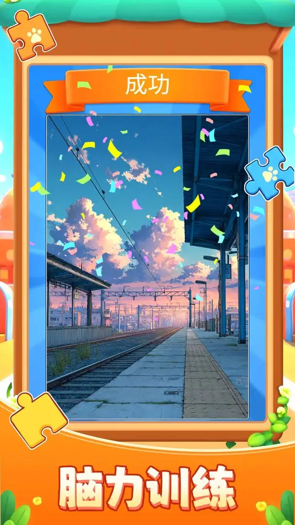 拼来拼趣