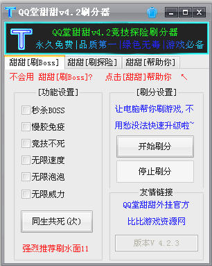 QQ堂甜甜