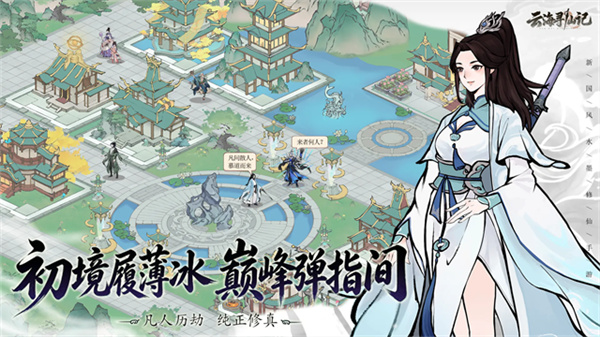云海寻仙记仙侠手游