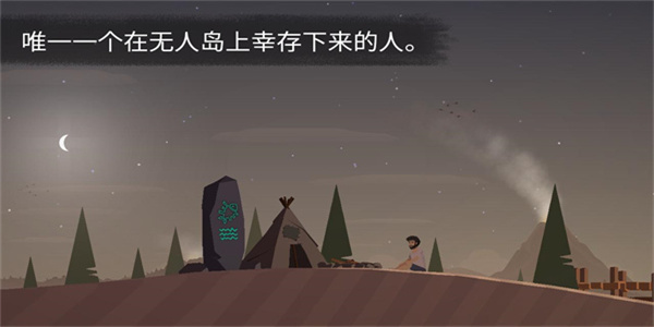 荒岛余生游戏