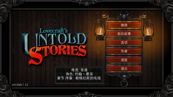 克苏鲁异闻录手游(Lovecrafts Untold Stories)