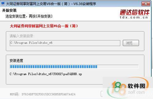 详细步骤指南：如何安装大同证券