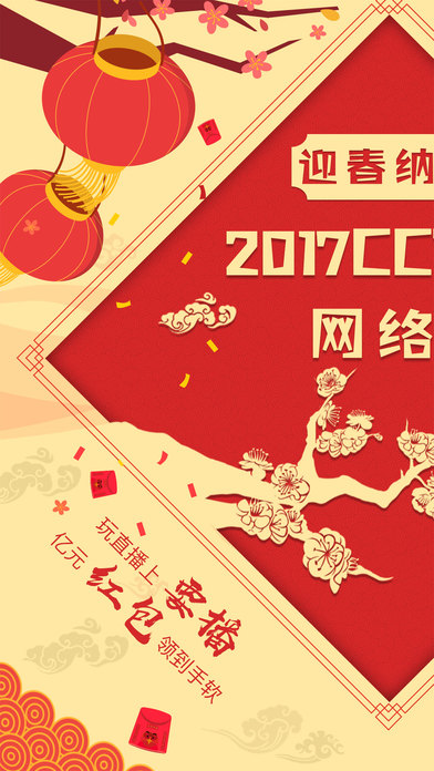 要播网络春晚直播平台下载