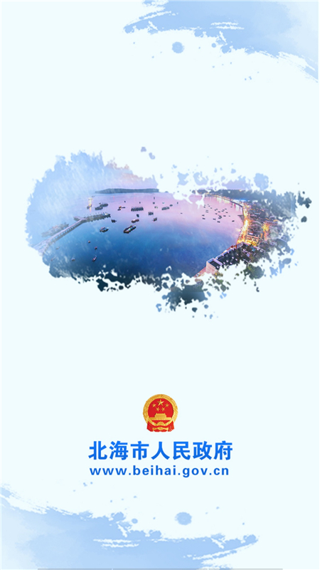 北海市政府门户网站