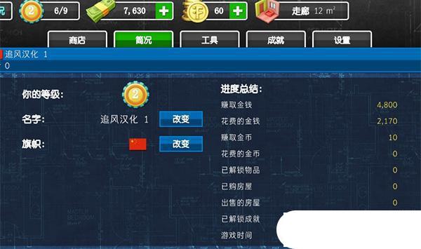 房产大亨