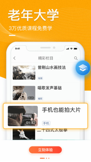 中老年生活社交平台