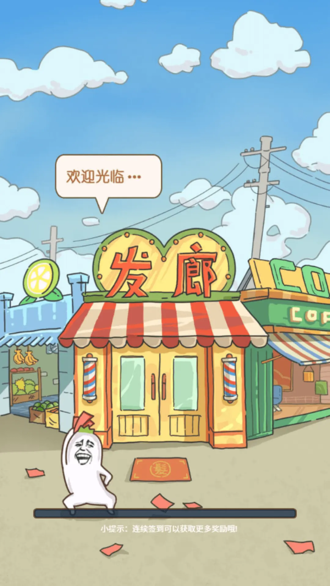 美发店大亨
