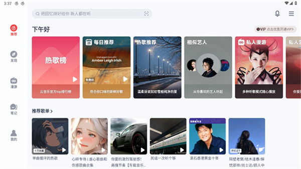网易云音乐4.2.3最新版下载