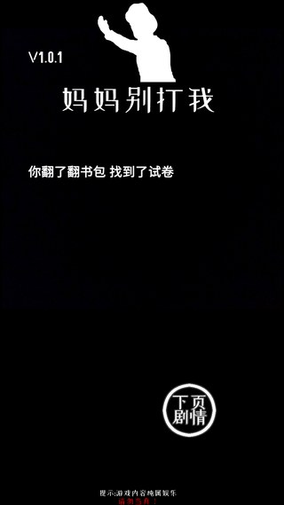 妈妈别打我游戏