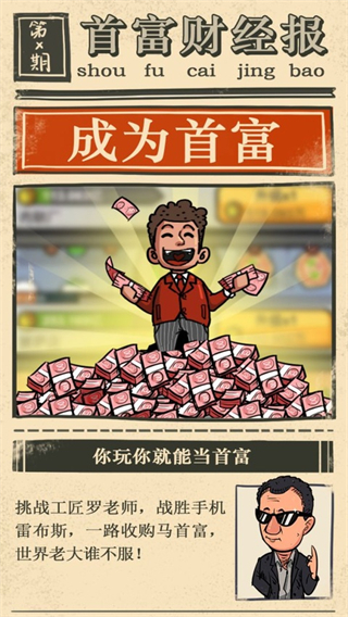 首富特烦恼免广告