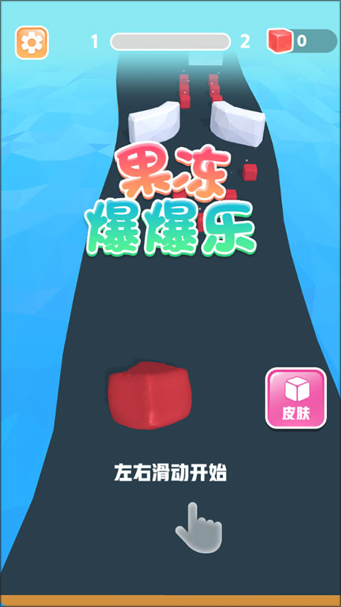 果冻爆爆乐正版