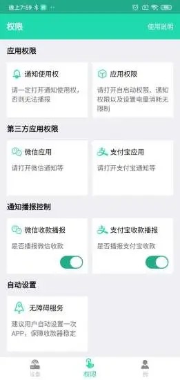 索爱收款播放器