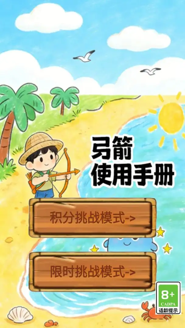 弓箭使用手册