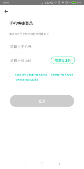 青桔换电(电单车换电服务)