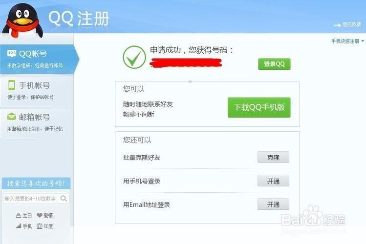 qq号码申请器: QQ号码申请器：快速、便捷的在线申请QQ账号工具