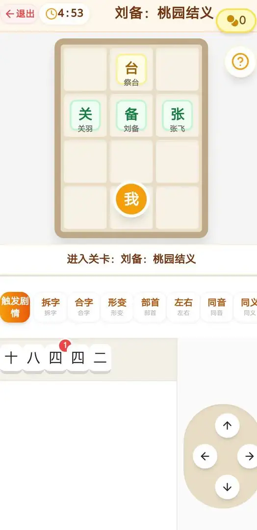 汉字三国传