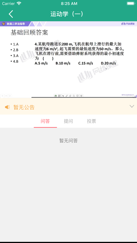 网络课堂app