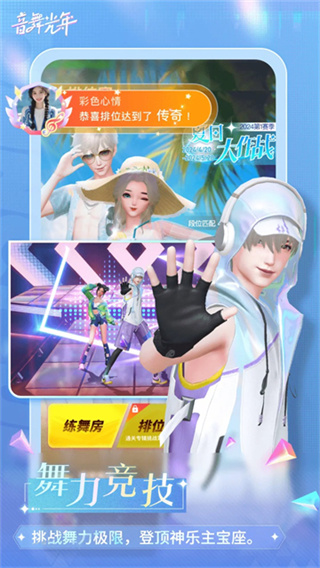 音舞光年手游