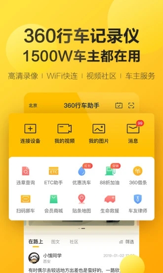 360行车助手