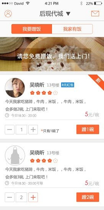 蹭饭手机版