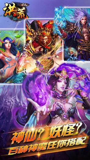 洪荒OL(畅快西游)IOS版下载