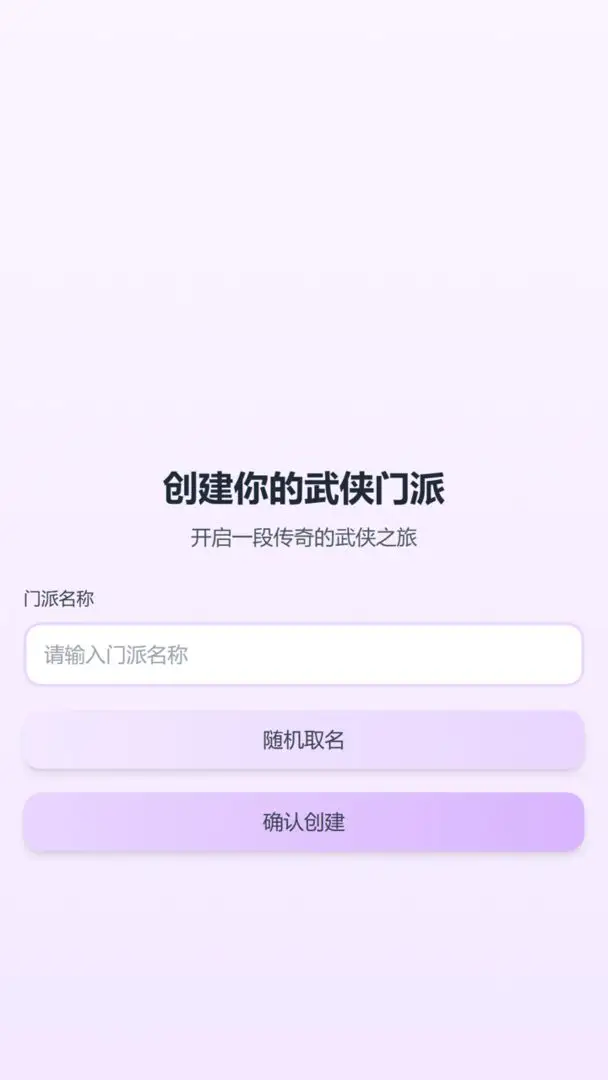 门派创建