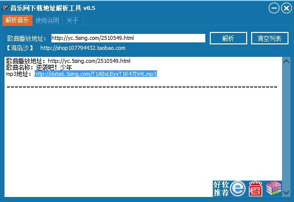 音乐网下载地址解析工具