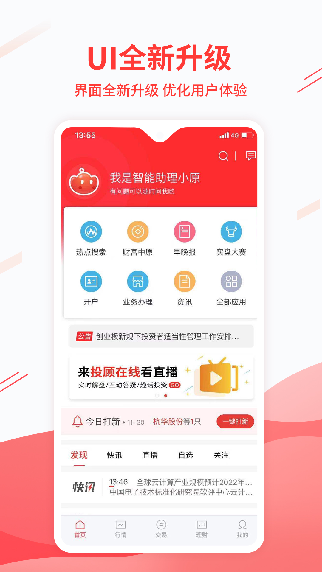 中原证券财升宝手机版