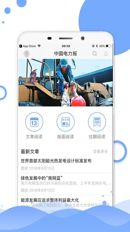 中国电力报app
