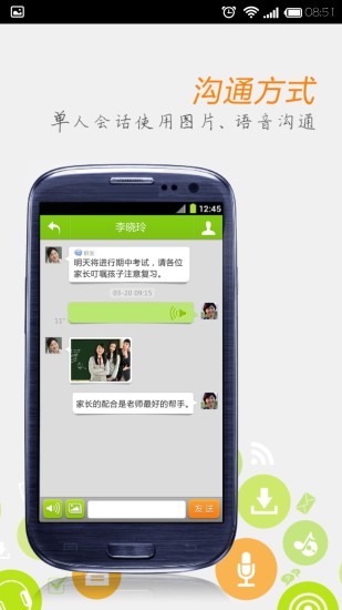 和校园福建版下载