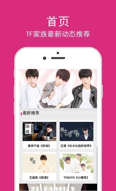 TF家族app官方下载
