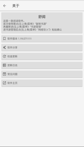 舒阅小说app