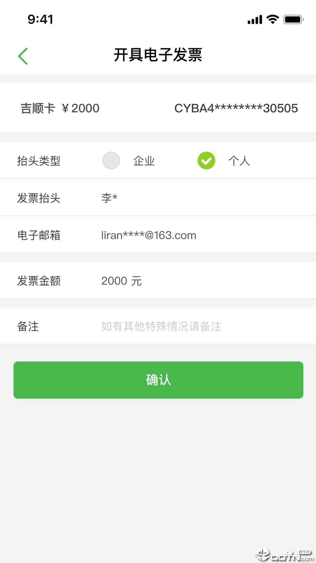 车优保激活系统app