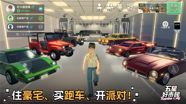 五星好市民安装正版