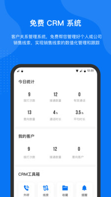 艾销客(免费CRM系统)