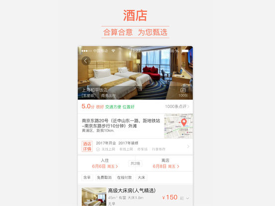 铁友旅行iPad下载