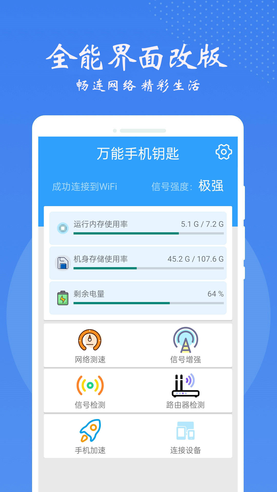 万能手机钥匙下载最新版