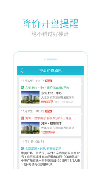 腾讯房产网-看房