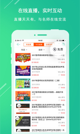 华图在线晒分系统2017河南下载