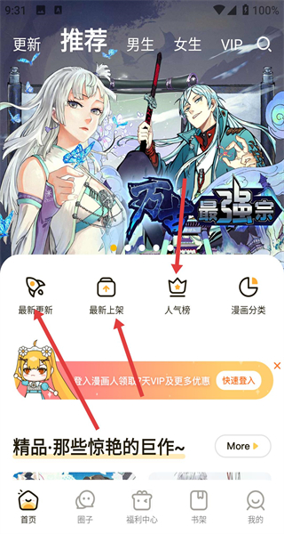 漫画人免费版
